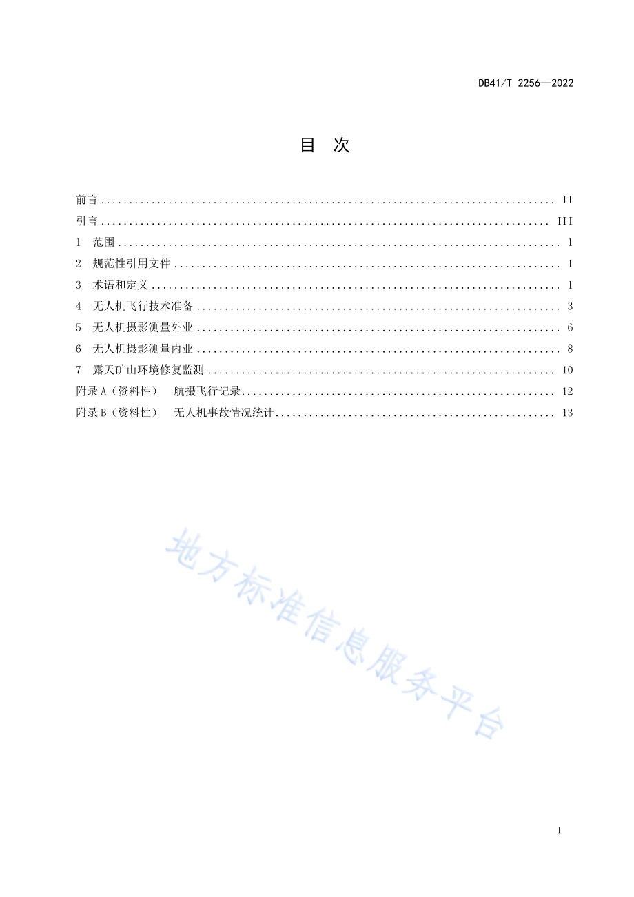 露天矿山环境修复无人机应用技术规范DB41／T 2256-2022.pdf_第3页
