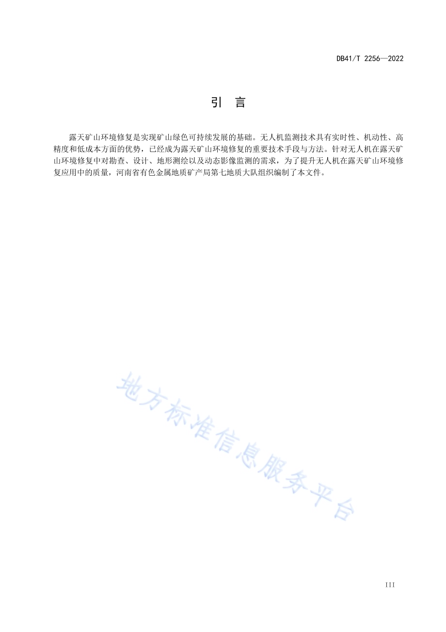 露天矿山环境修复无人机应用技术规范DB41／T 2256-2022.pdf_第5页