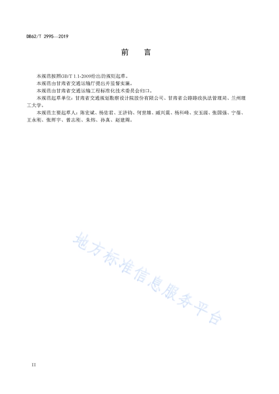 公路路政执法管理基层场站设计规范DB62／T 2995-2019.pdf_第4页