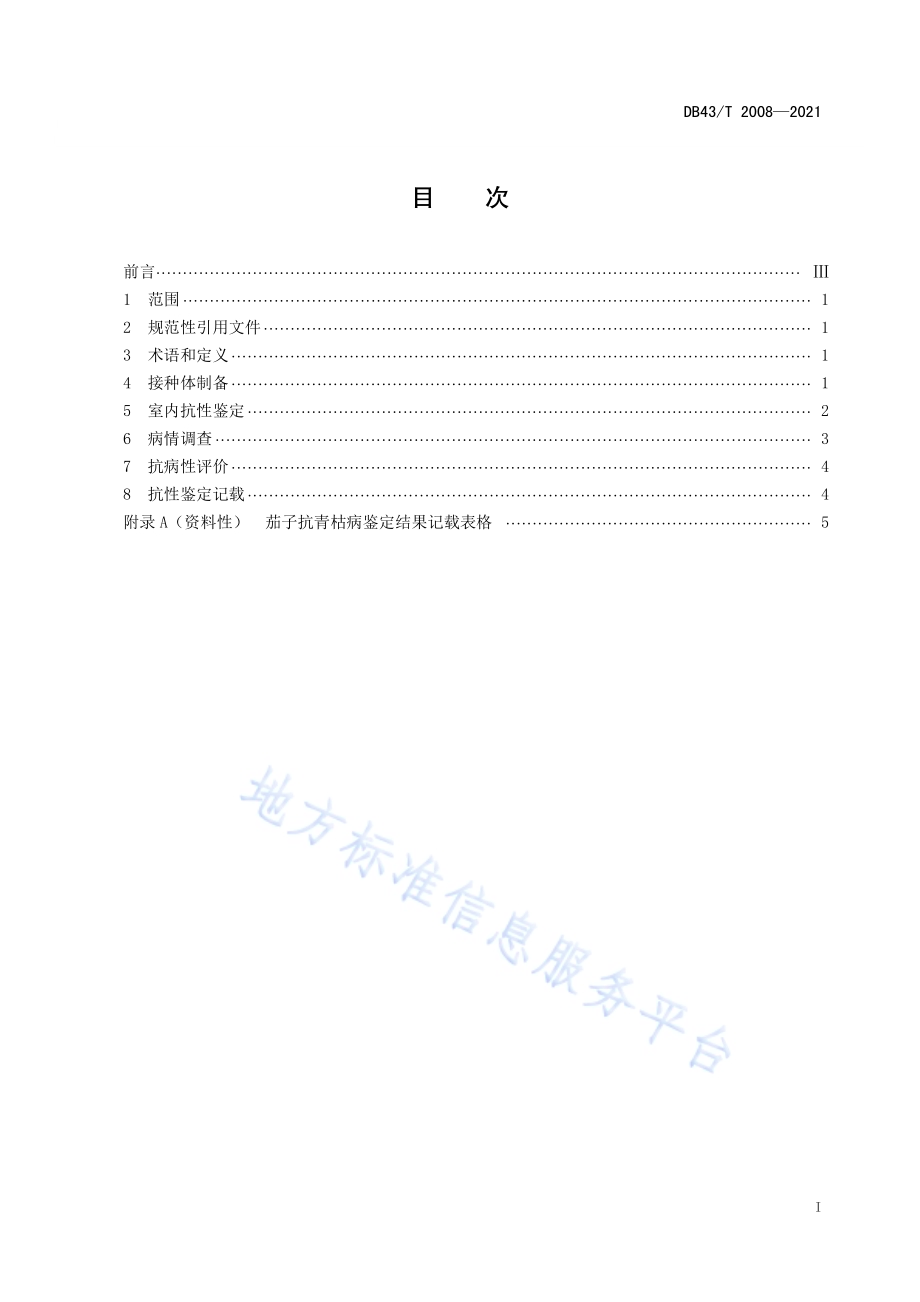 茄子抗青枯病鉴定技术规程DB43／T 2008-2021.pdf_第3页