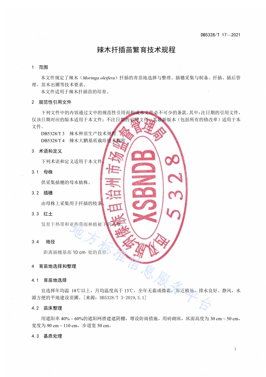 辣木扦插苗繁育技术规程DB5328／T 17-2021.pdf_第3页