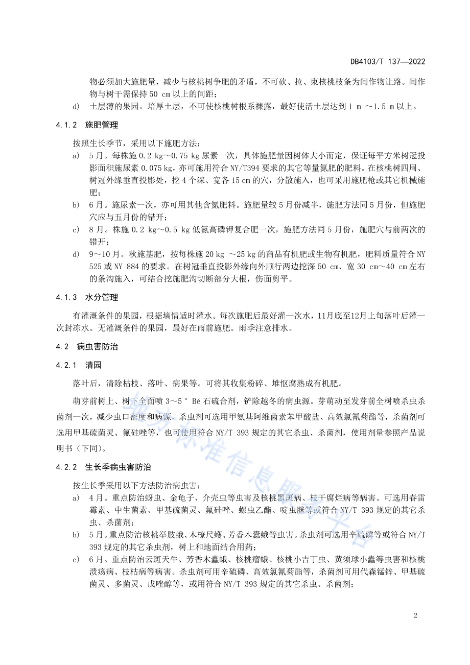 核桃大树多头改接技术规程DB4103／T137-2022.pdf_第4页