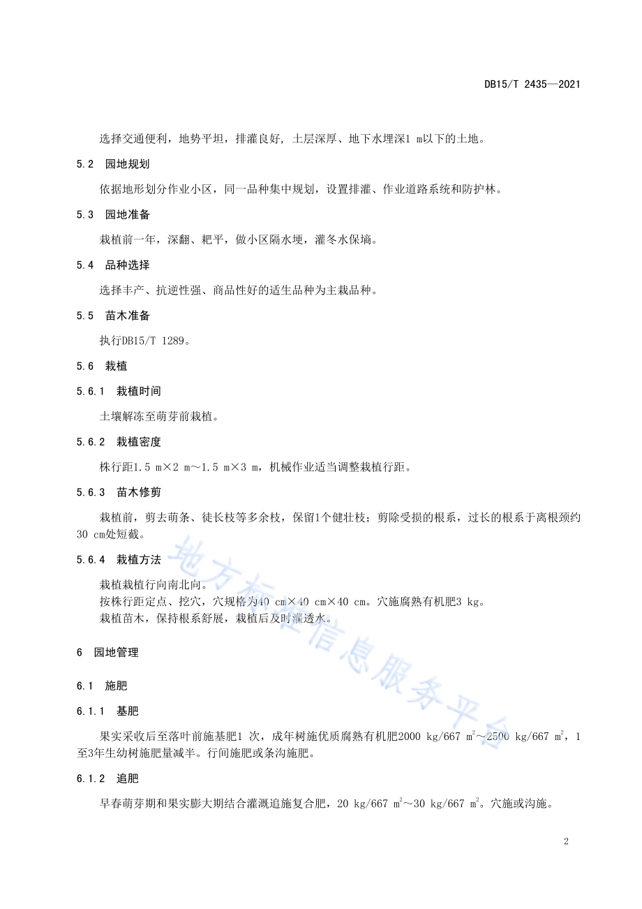 黑果枸杞栽培技术规程DB15／T 2435-2021.pdf_第5页