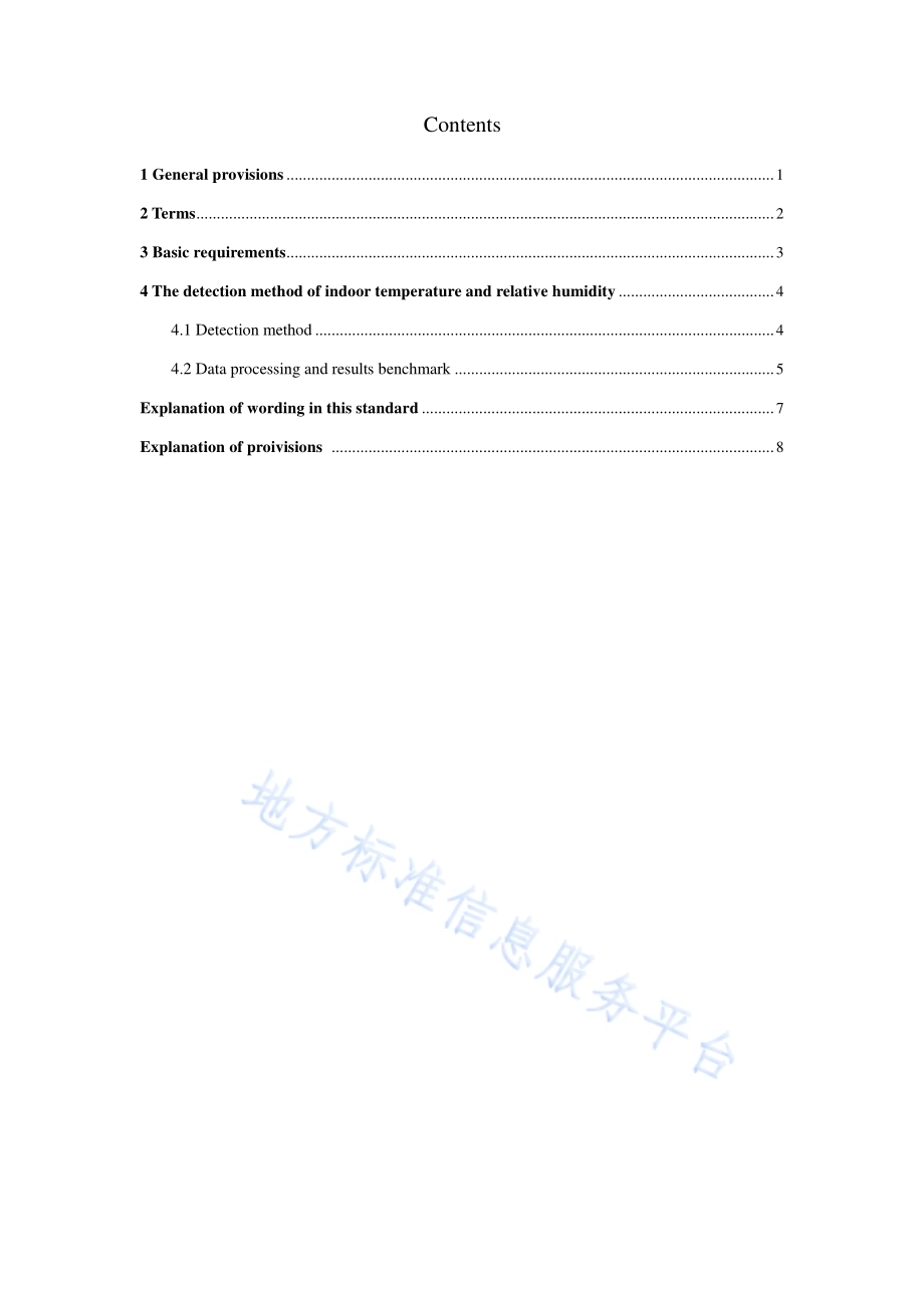 公共建筑室内温度节能监测标准DB11／T 1005-2021.pdf_第5页