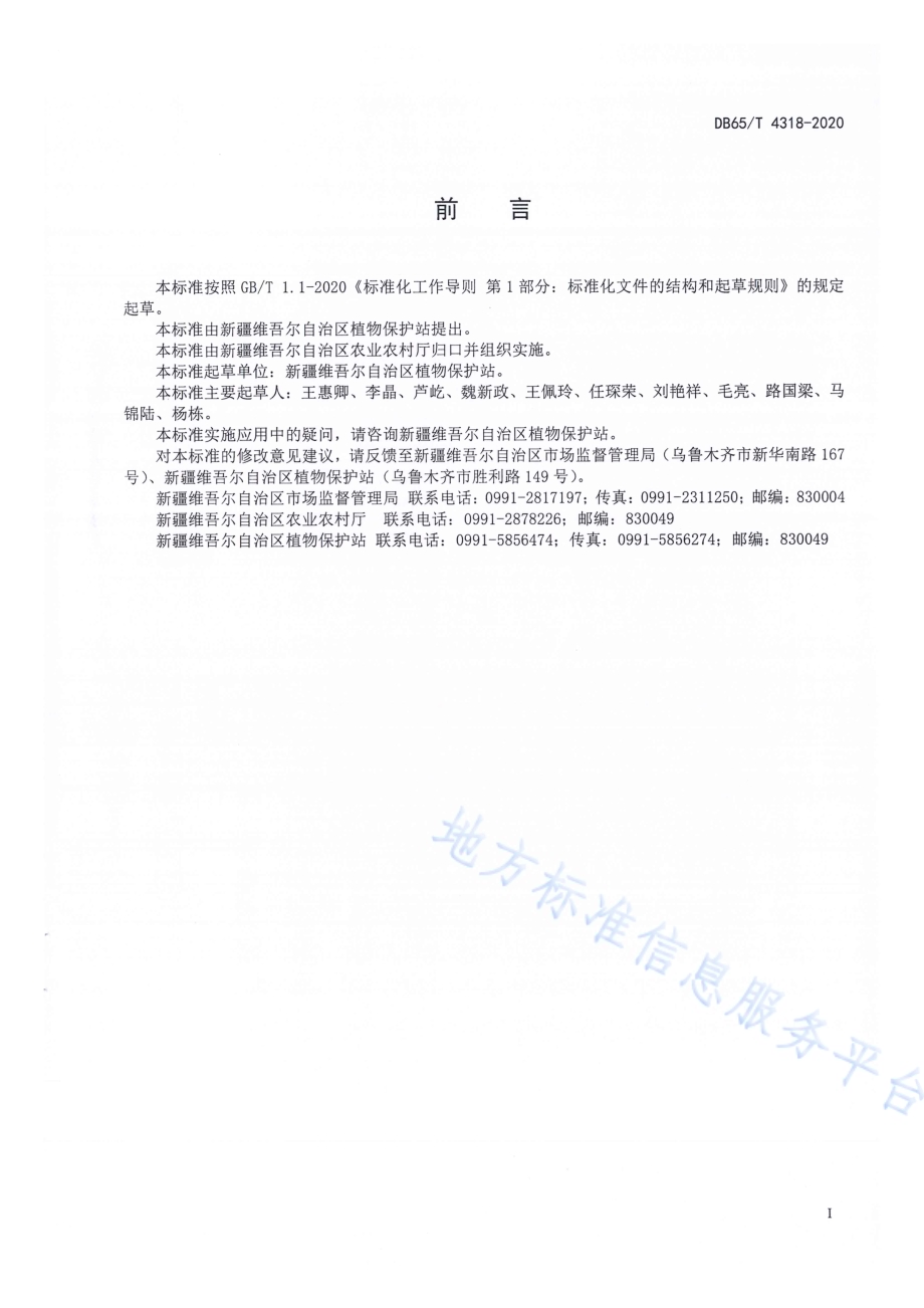 棉田农药减施技术规程DB65／T 4318-2020.pdf_第3页