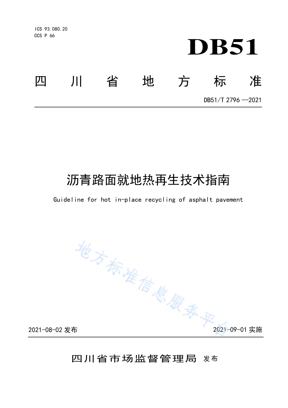 沥青路面就地热再生技术指南DB51／T 2796-2021.pdf_第1页
