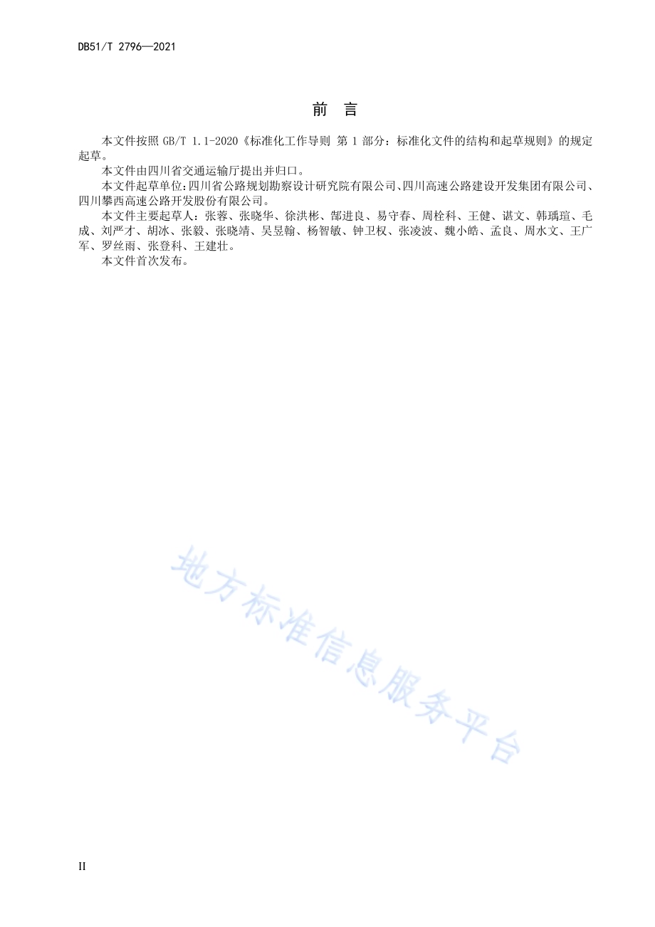 沥青路面就地热再生技术指南DB51／T 2796-2021.pdf_第4页
