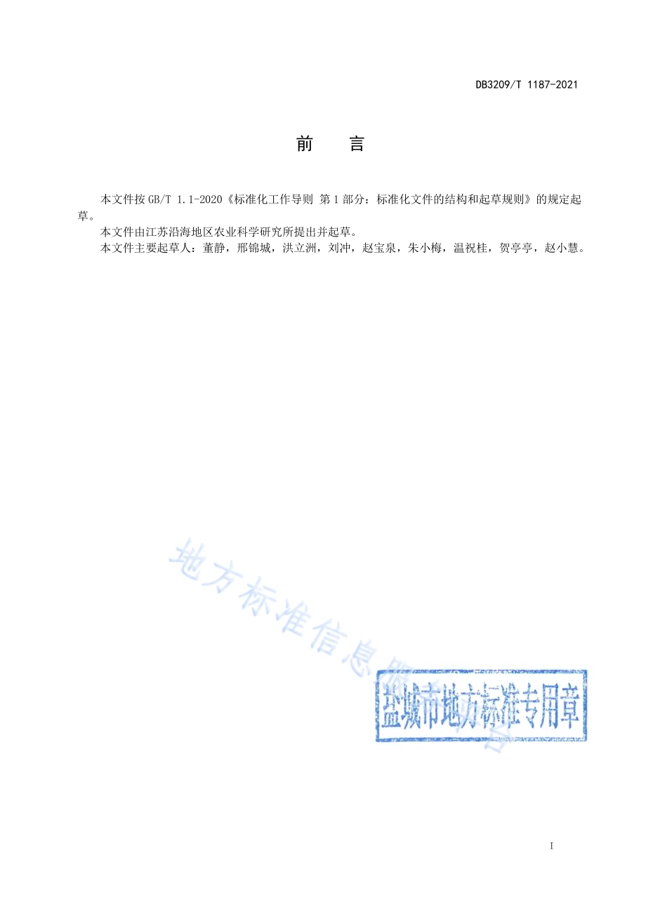 牛羊营养舔砖DB3209／T 1187-2021.pdf_第3页