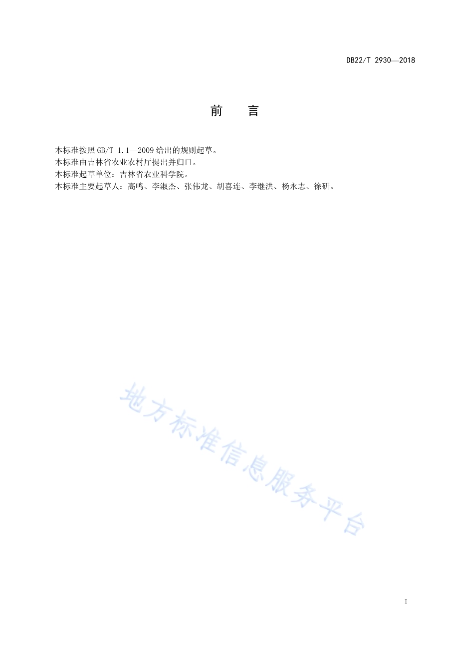谷子品种公谷78DB22／T 2930-2018.pdf_第3页