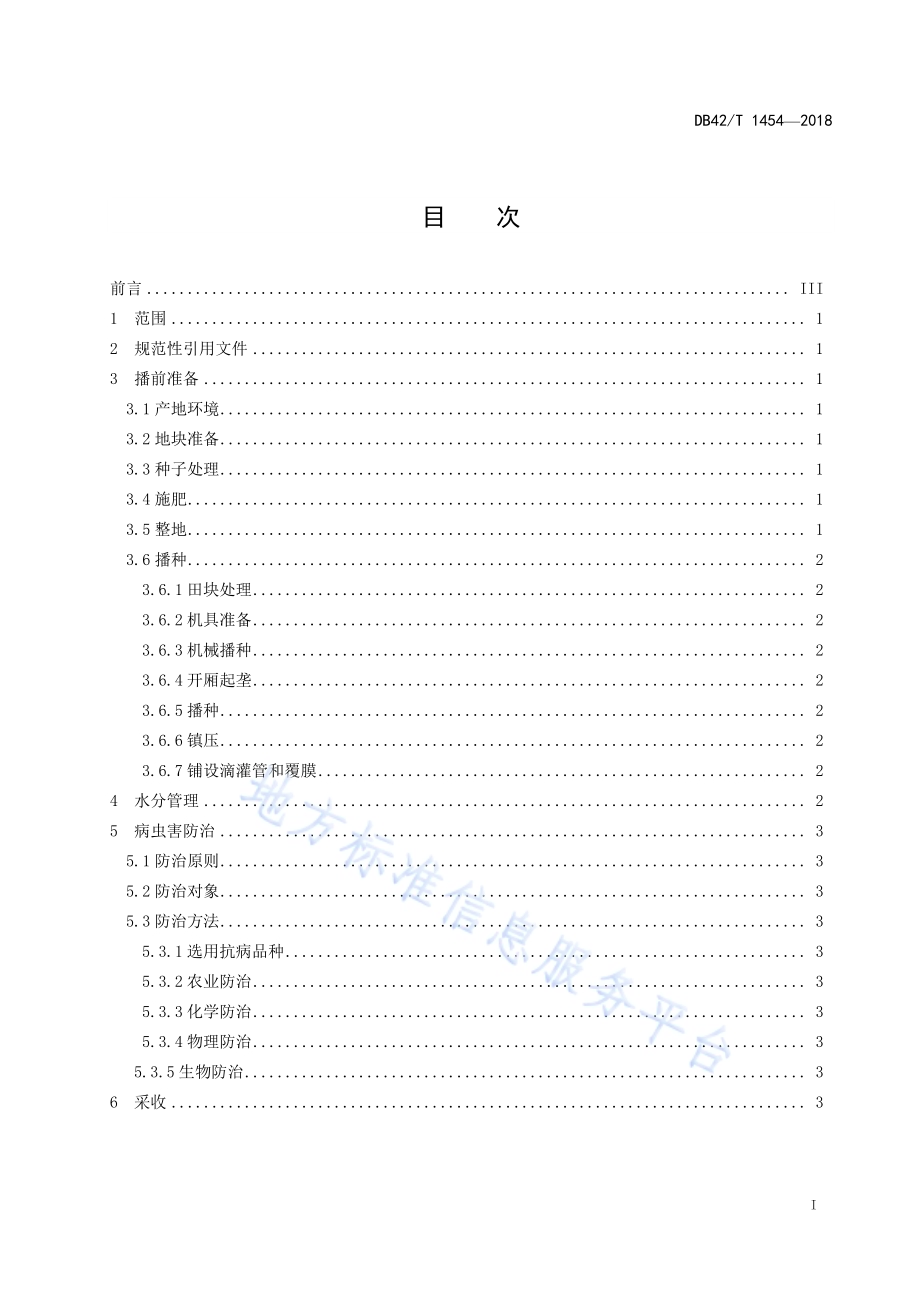 萝卜机械化种植技术规程DB42／T 1454-2018.pdf_第2页