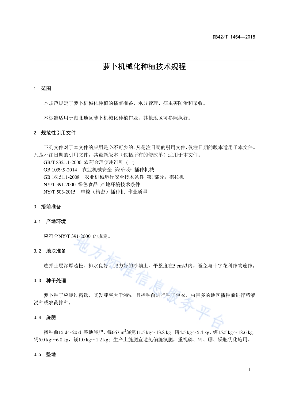 萝卜机械化种植技术规程DB42／T 1454-2018.pdf_第5页