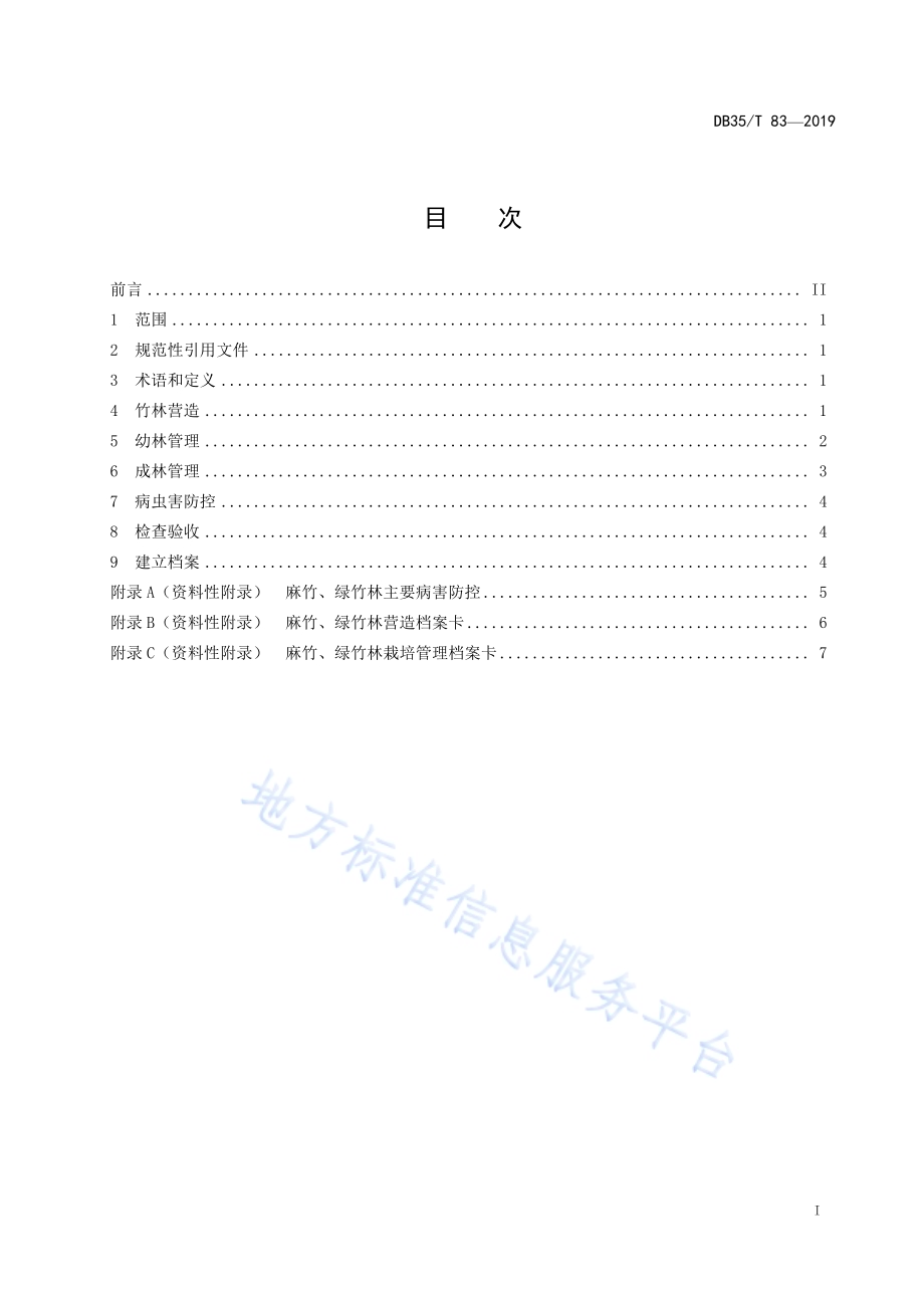 麻竹、绿竹培育技术规范DB35／T 83-2019.pdf_第3页