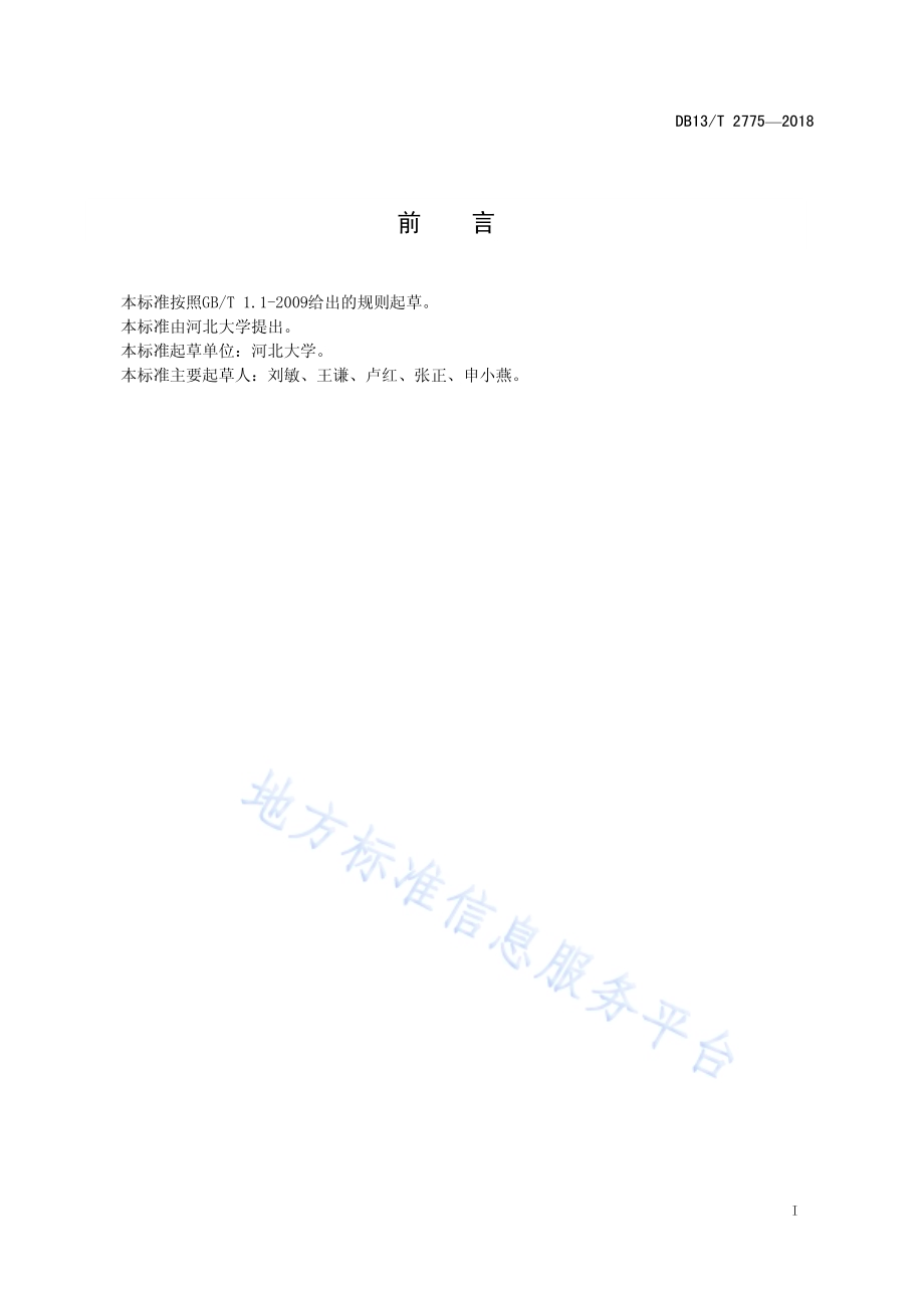 毛木耳生产技术规程DB13／T 2775-2018.pdf_第3页