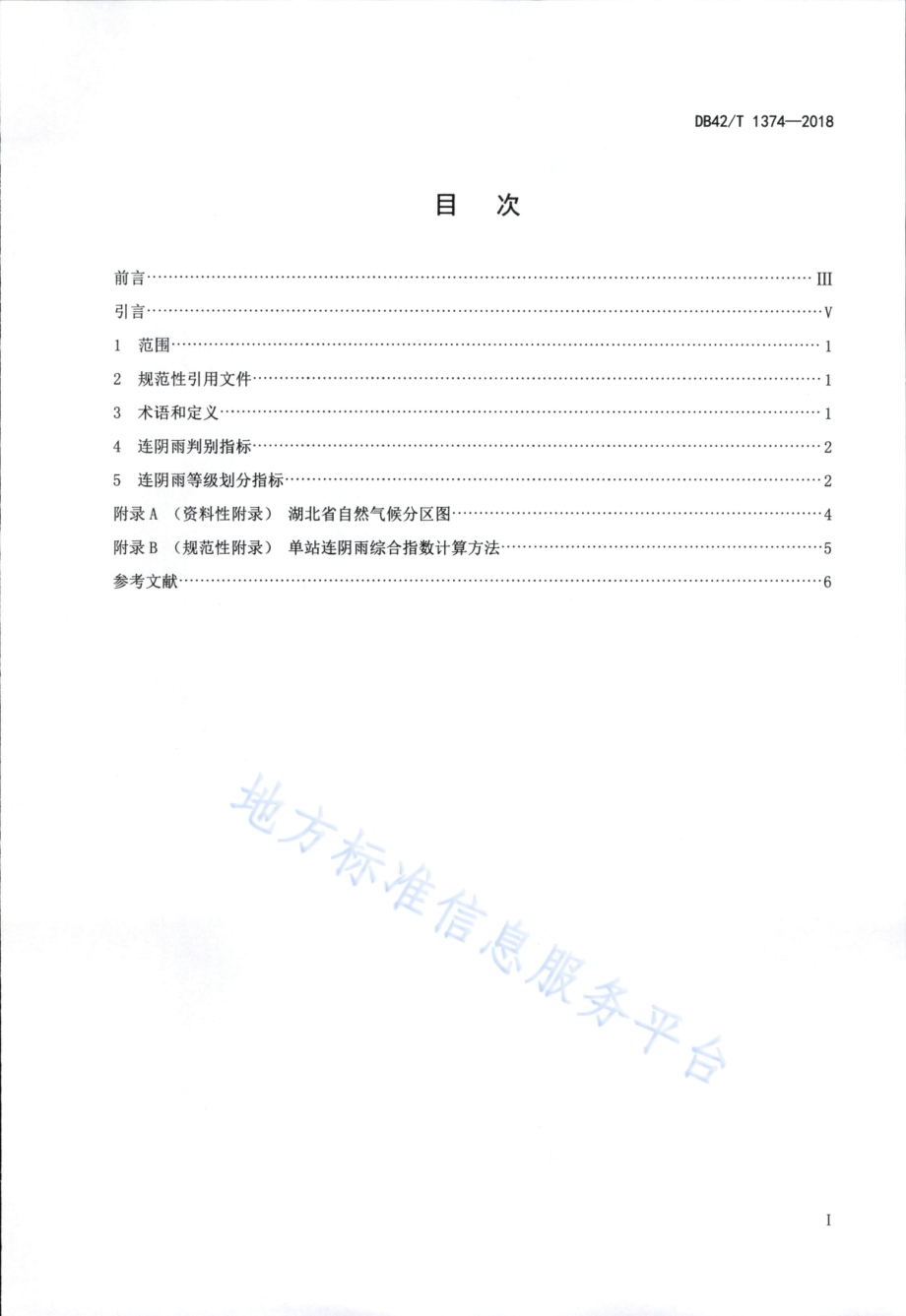 连阴雨等级DB42／T 1374-2018.PDF_第3页