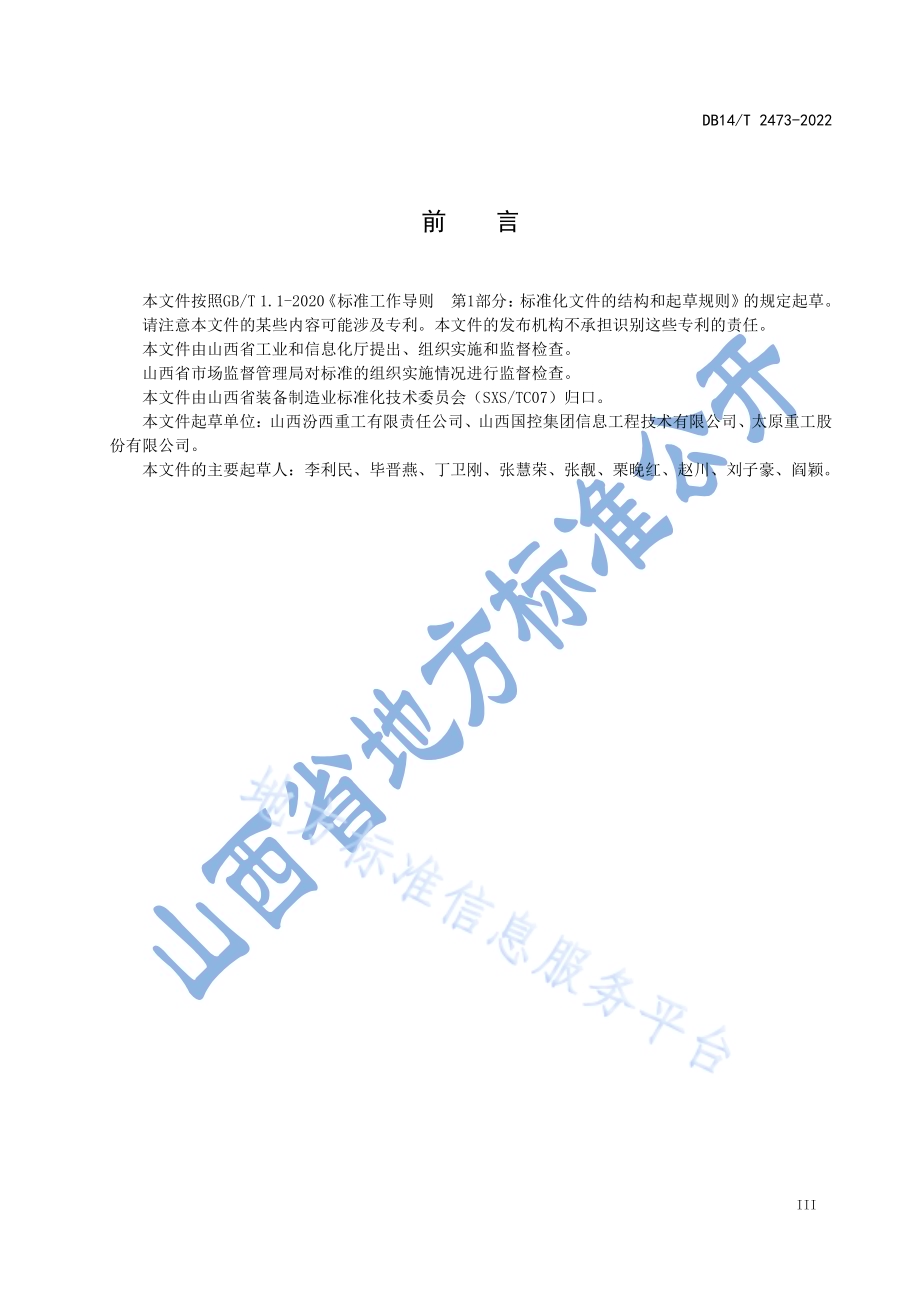 基于智能制造产品设计数据管理要求DB14／T 2473—2022.pdf_第5页
