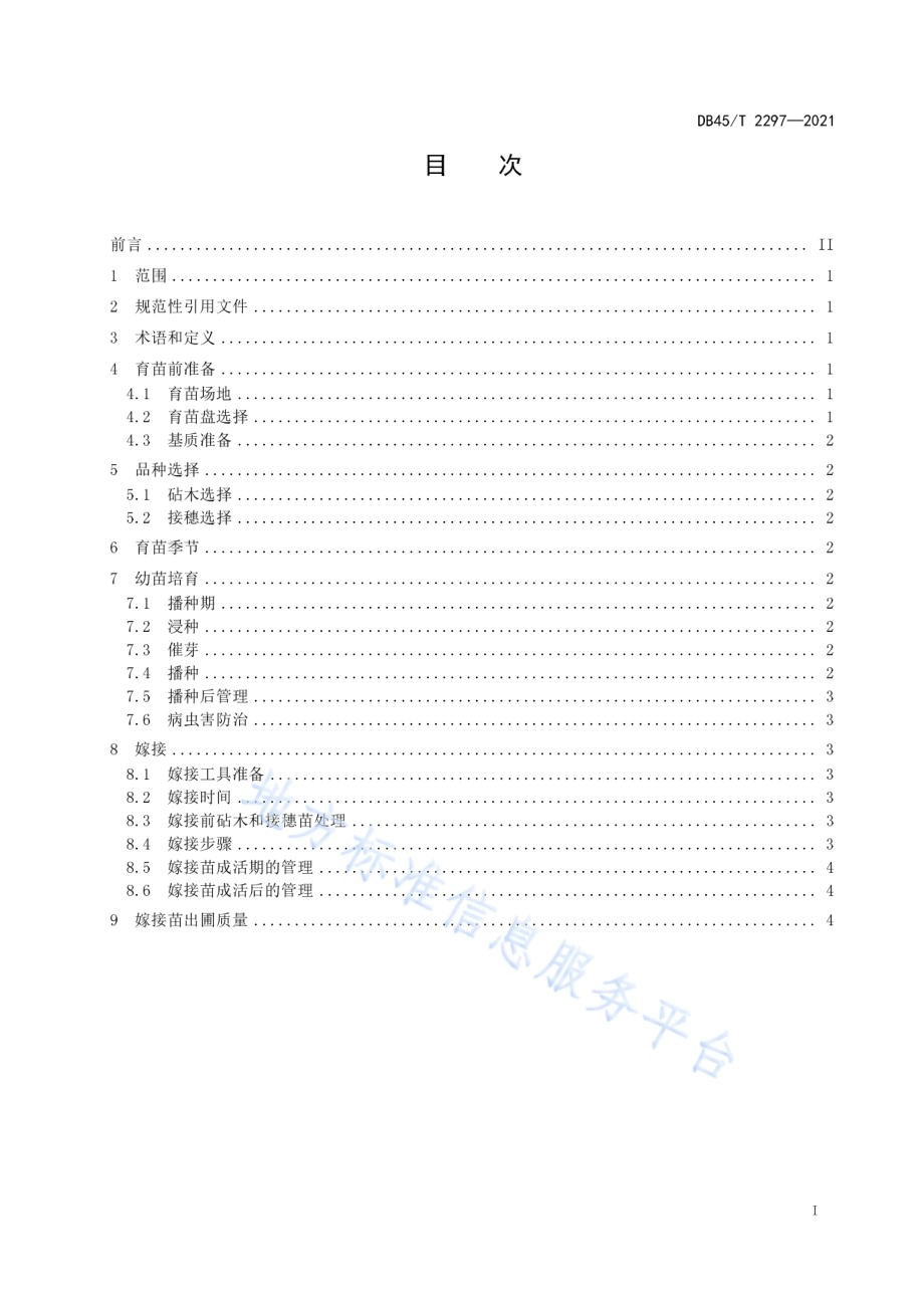 黄瓜嫁接苗生产技术规程DB45／T 2297-2021.pdf_第3页