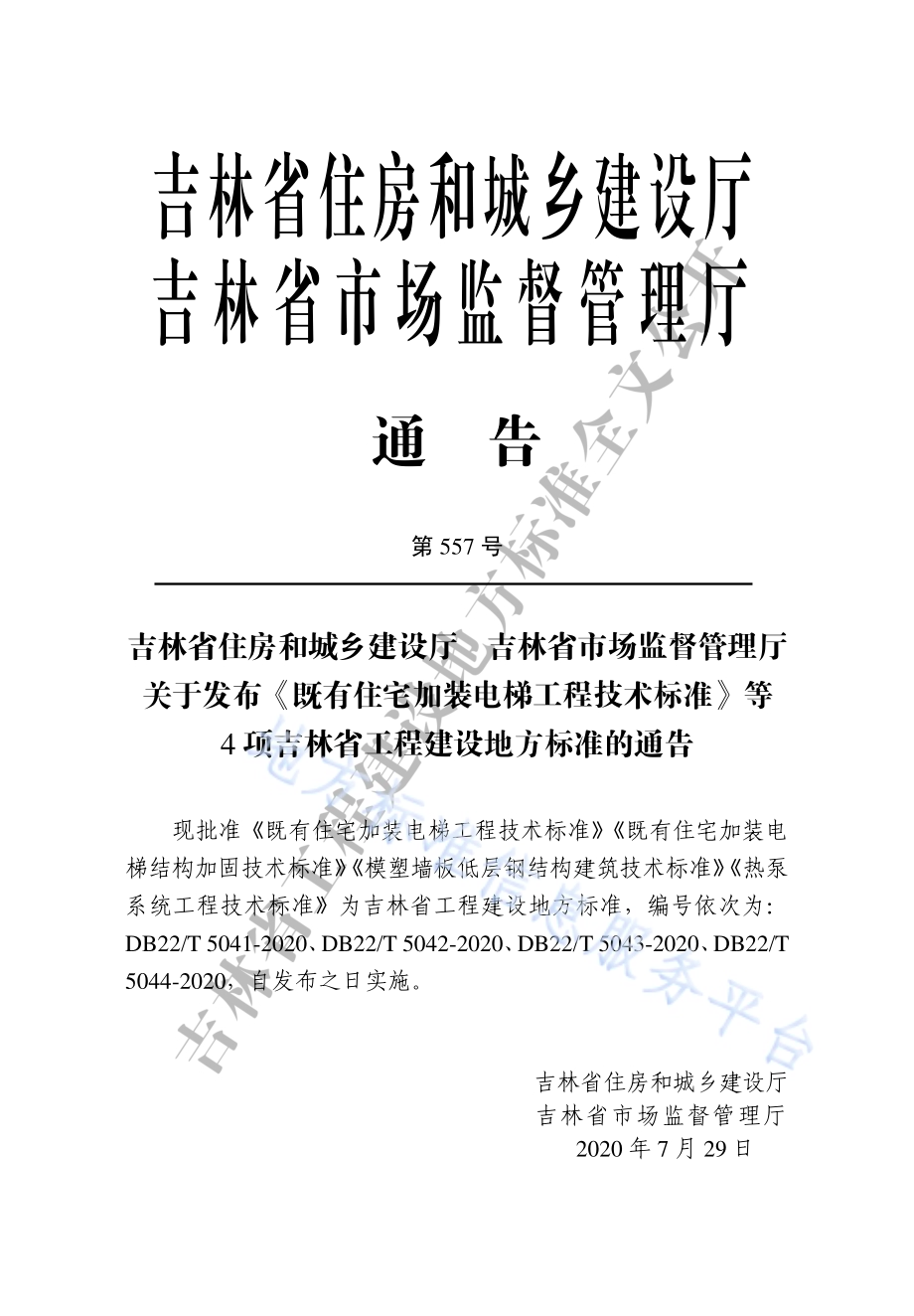 热泵系统工程技术标准DB22／T 5044-2020.pdf_第3页
