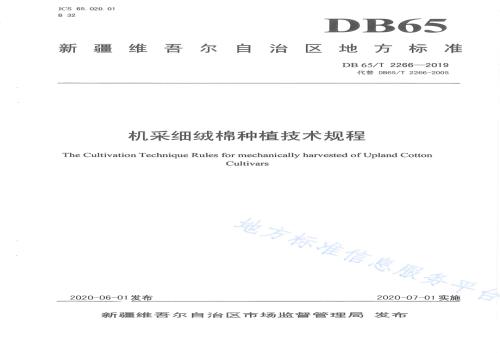 机采细绒棉种植技术规程DB65／T 2266－2019.pdf