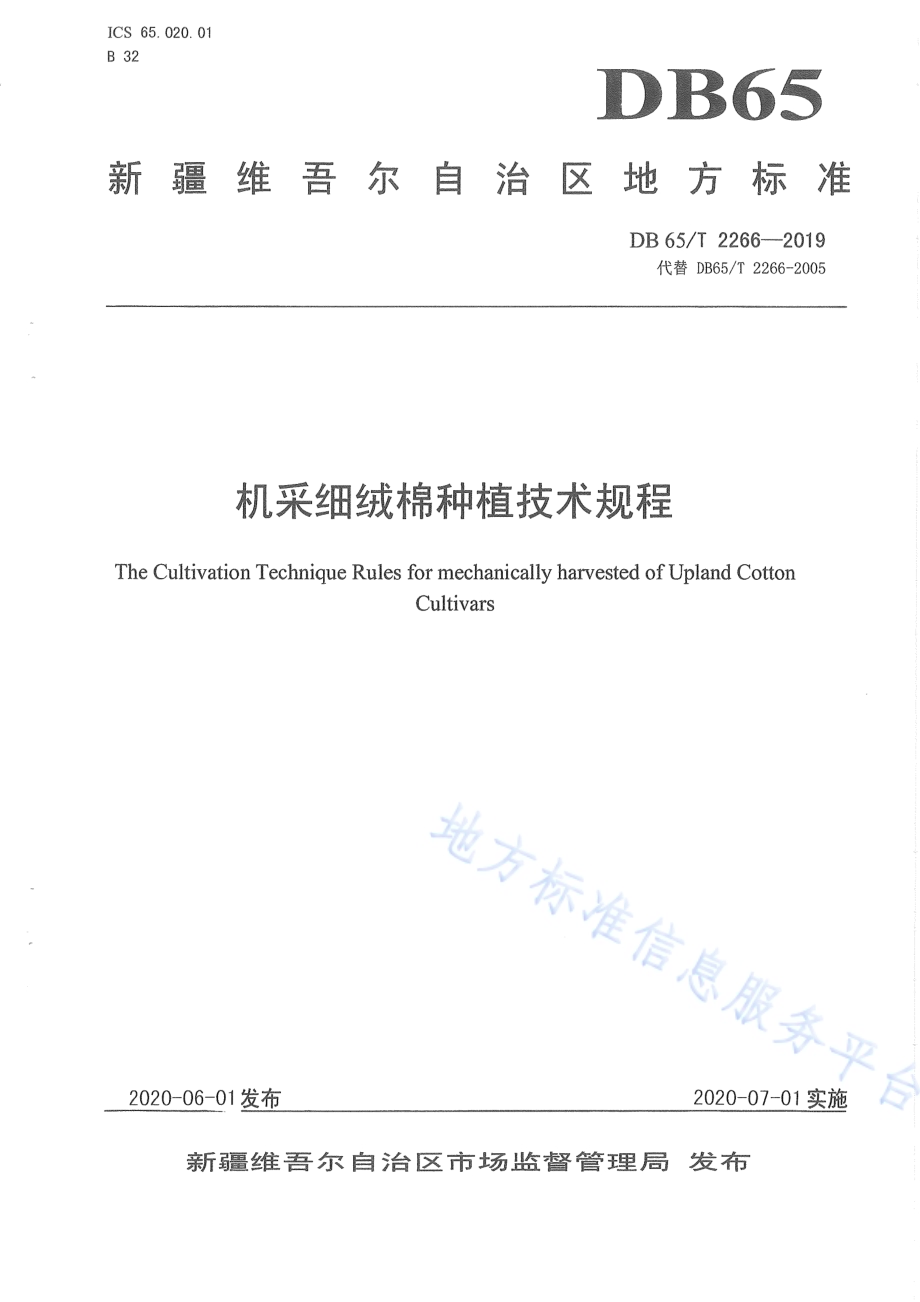机采细绒棉种植技术规程DB65／T 2266－2019.pdf_第1页