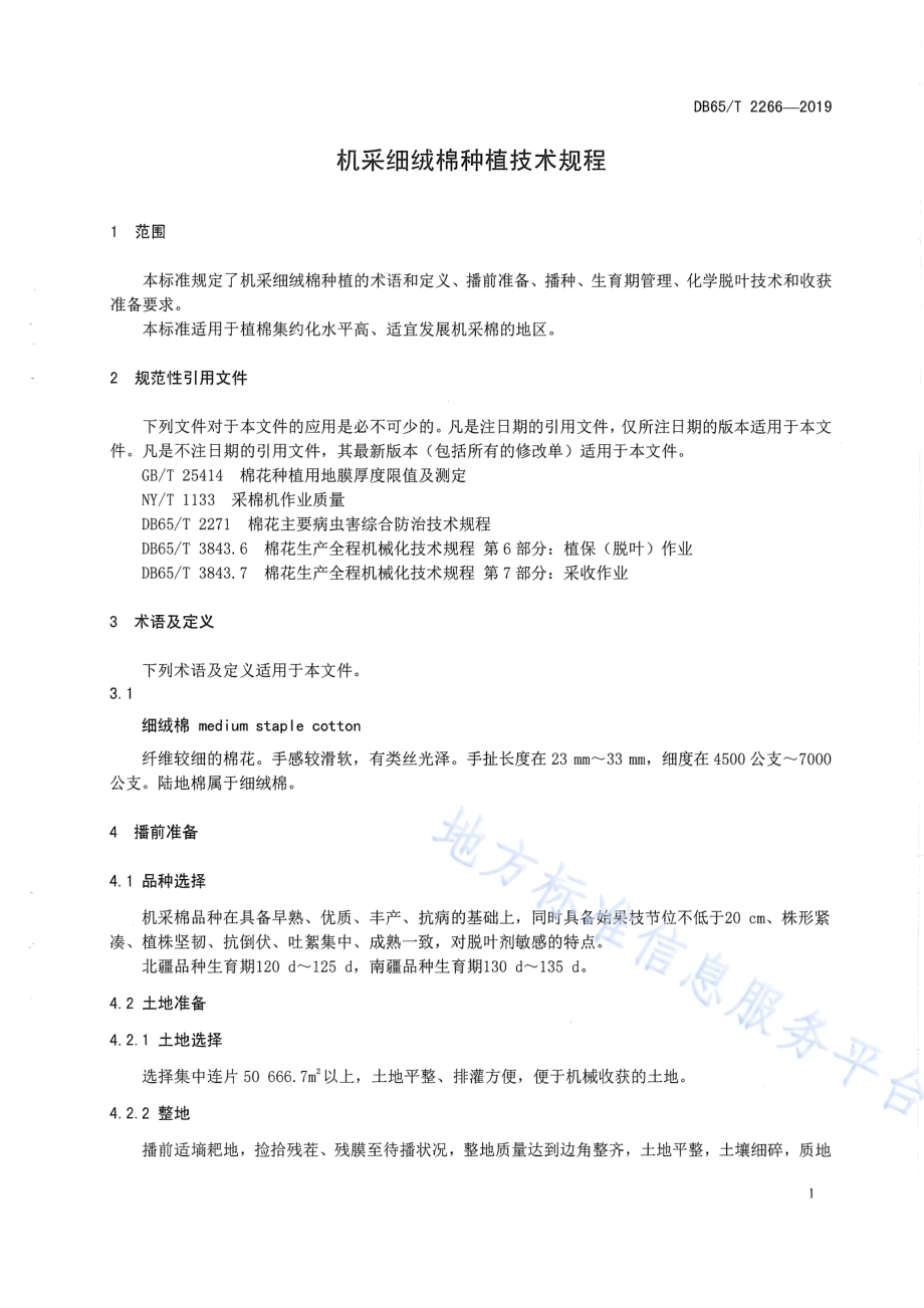 机采细绒棉种植技术规程DB65／T 2266－2019.pdf_第5页