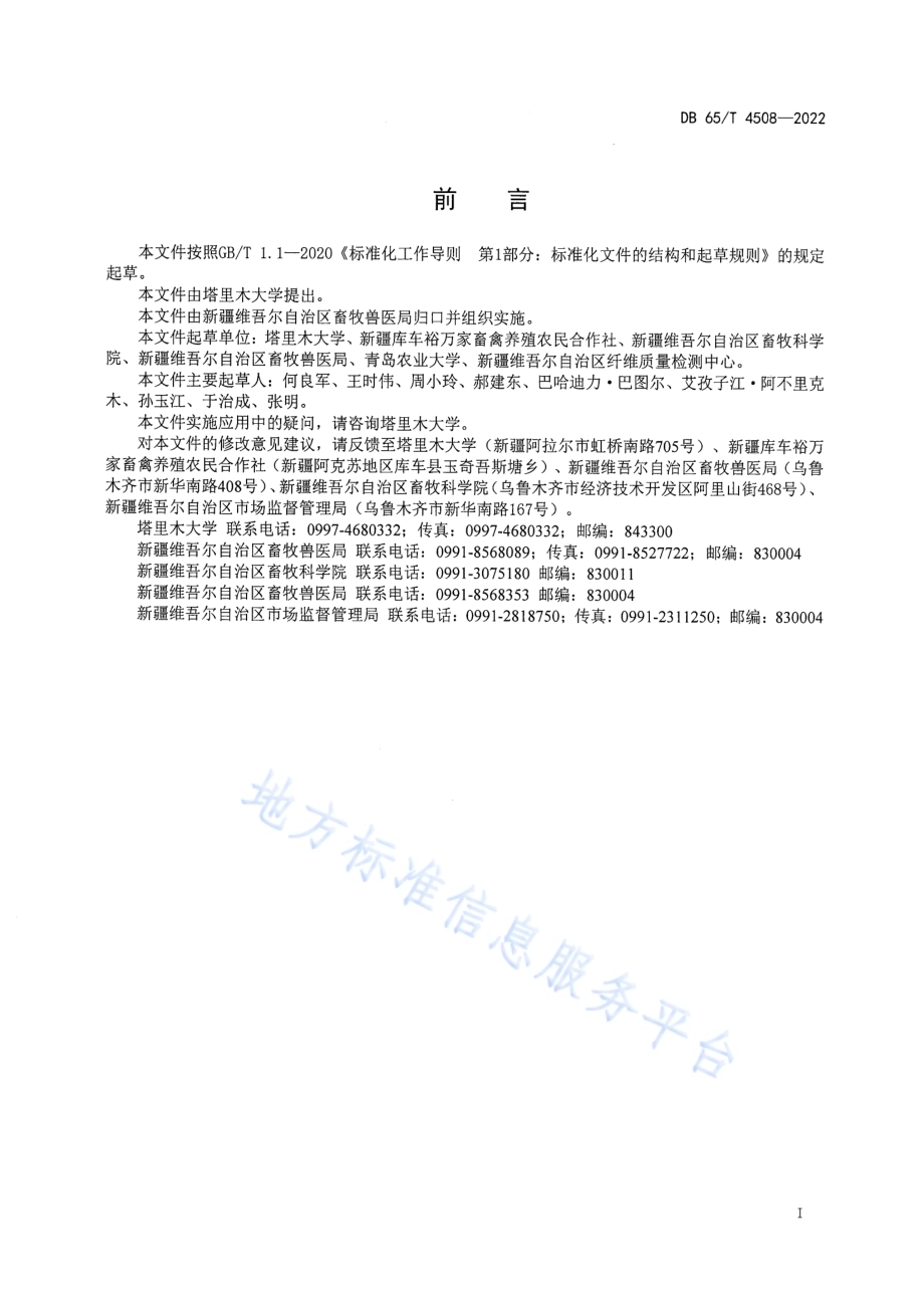 驴鲜精人工授精技术规程DB65／T 4508-2022.pdf_第3页