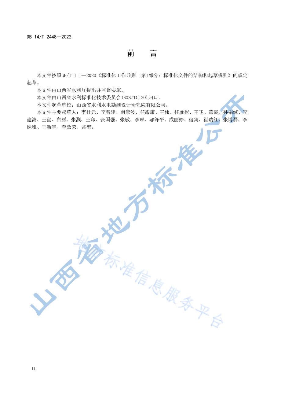 河流生态景观规划编制指南DB14／T 2448-2022.pdf_第4页