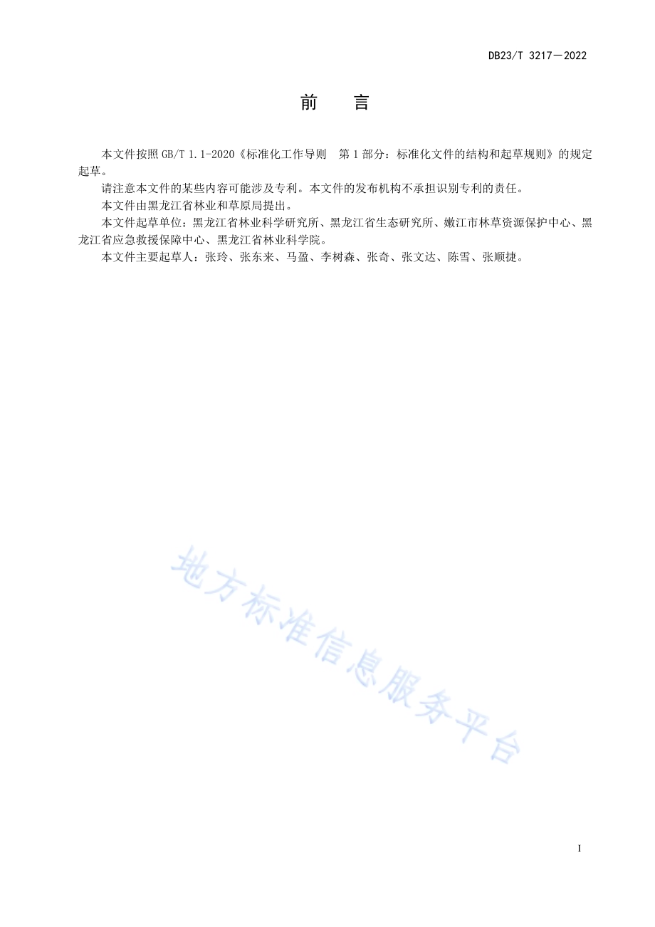 红松刺五加混交栽培技术规程DB23／T 3217—2022.pdf_第2页