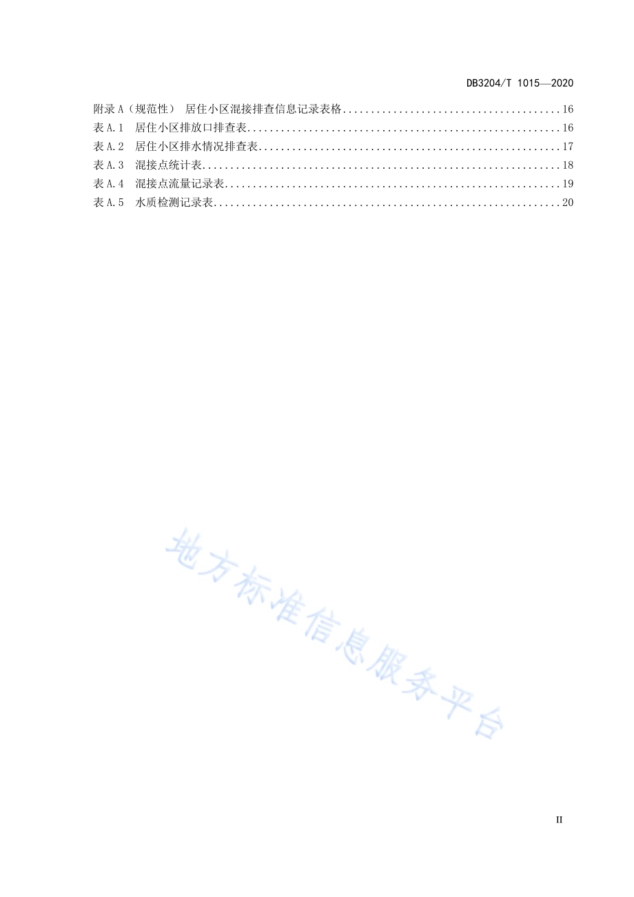 居住小区排水管道混接排查与改造规程DB3204／T 1015-2021.pdf_第3页