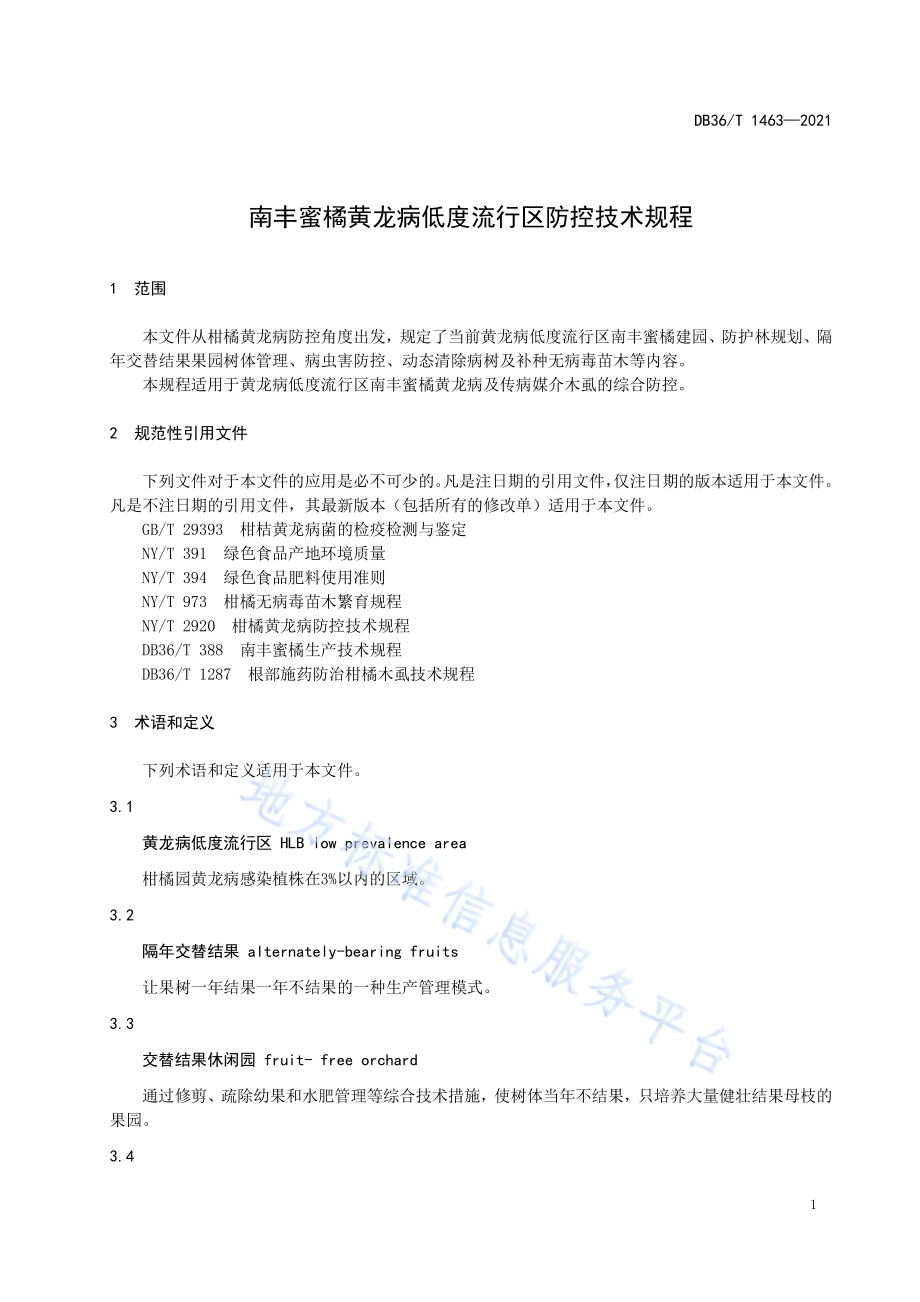 南丰蜜橘黄龙病低度流行区防控技术规程DB36／T 1463-2021.pdf_第5页