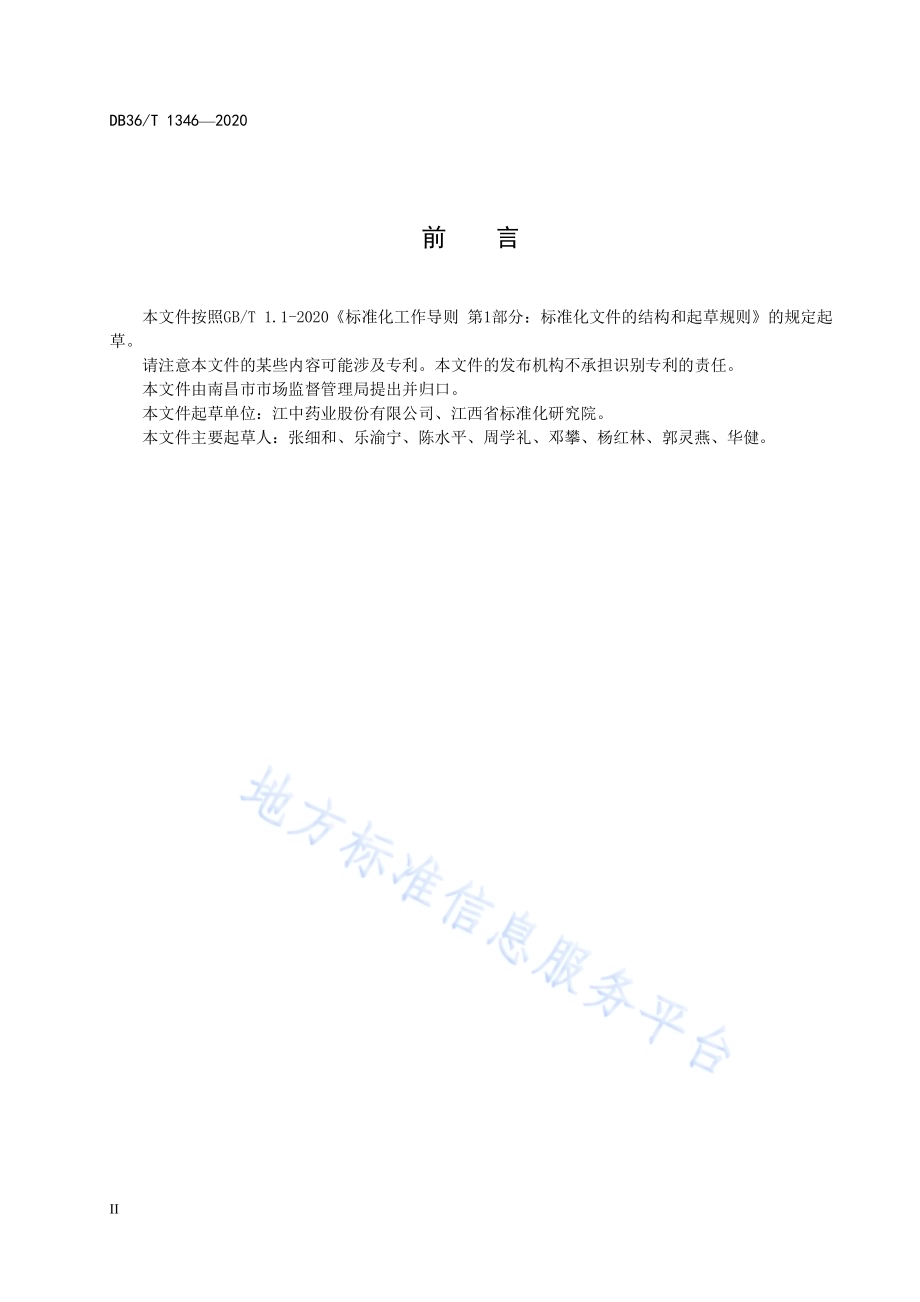 节能评估技术导则 中药制剂DB36／T 1346-2020.pdf_第4页