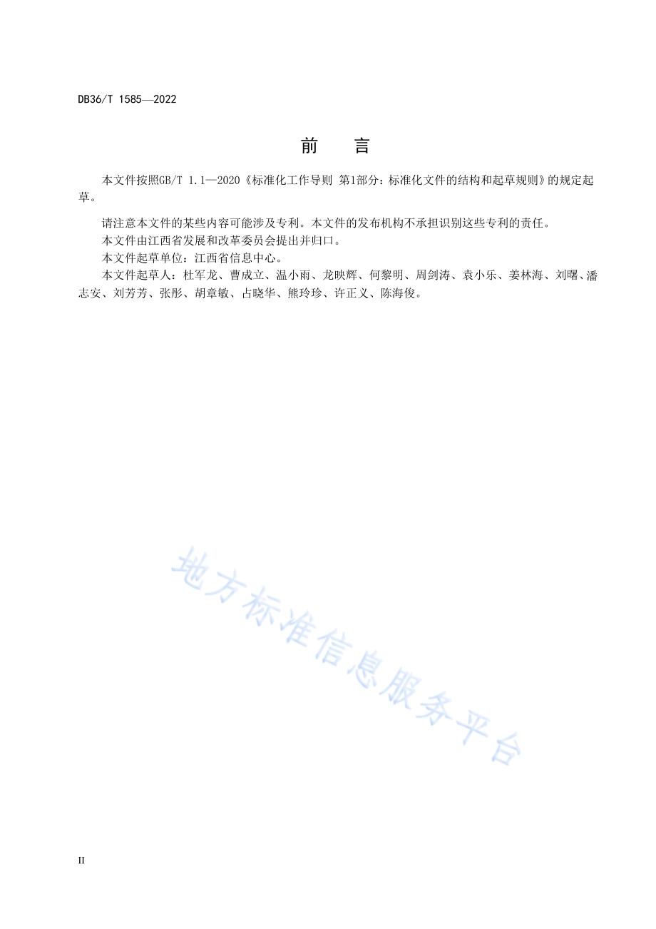 基于政务云平台密码服务技术规范DB36／T 1585-2022.pdf_第4页