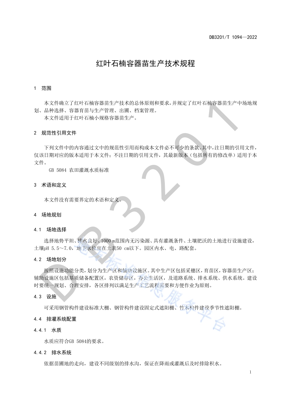红叶石楠容器苗生产技术规程DB3201／T 1094—2022.pdf_第5页
