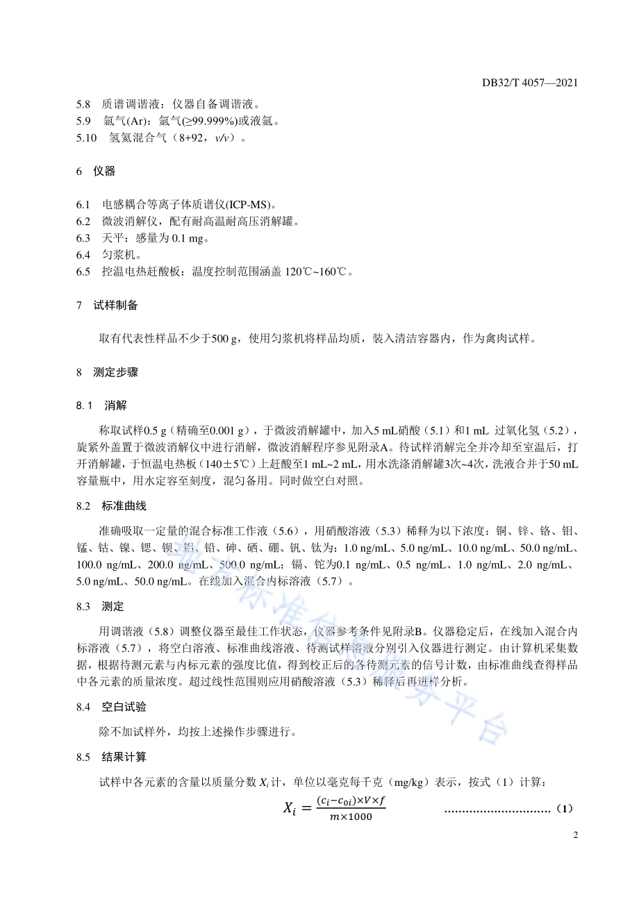 禽肉中铜、镉等18种元素的测定 电感耦合等离子体质谱法DB32／T 4057-2021.pdf_第4页