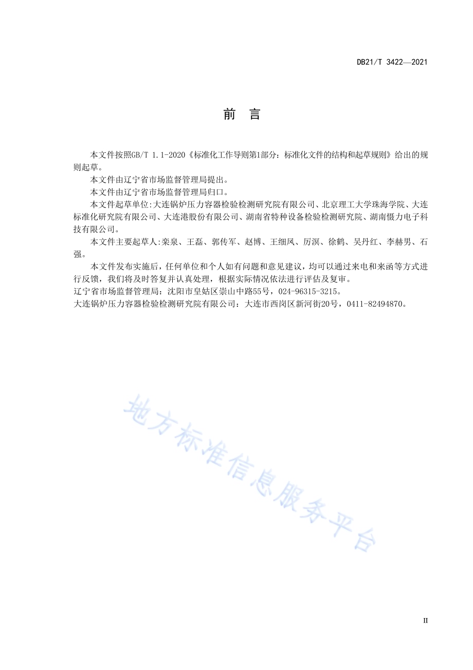 锅炉有机热载体运动粘度折管法测定DB21／T 3422—2021.pdf_第3页