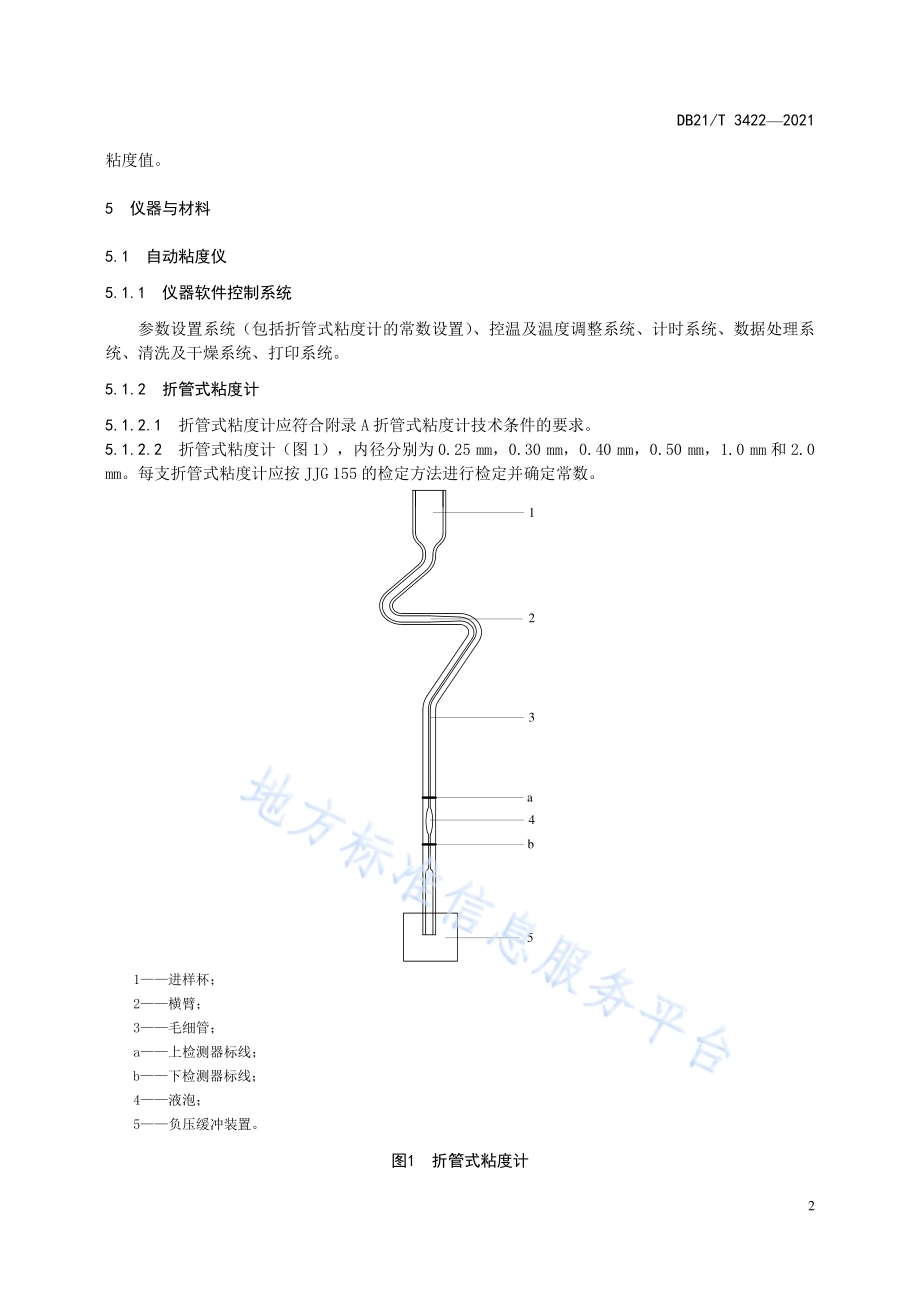 锅炉有机热载体运动粘度折管法测定DB21／T 3422—2021.pdf_第5页