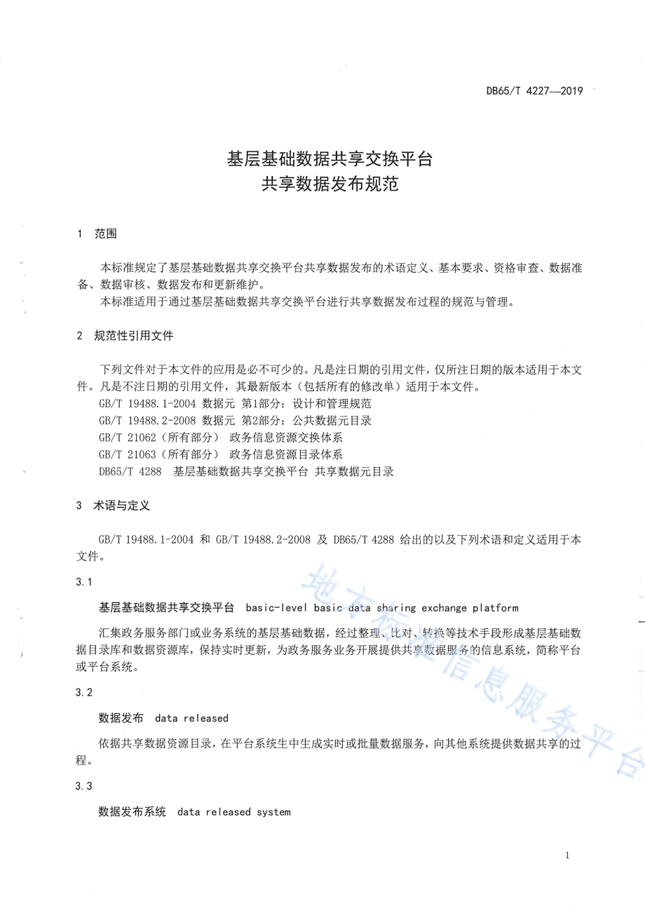基层基础数据共享交换平台 共享数据发布规范DB65／T 4227-2019.pdf_第5页