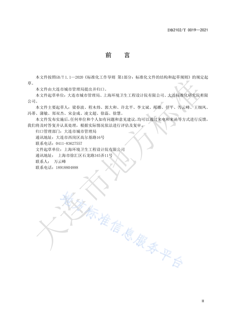 户外广告设施设置技术规范DB2102／T 0019-2021.pdf_第3页