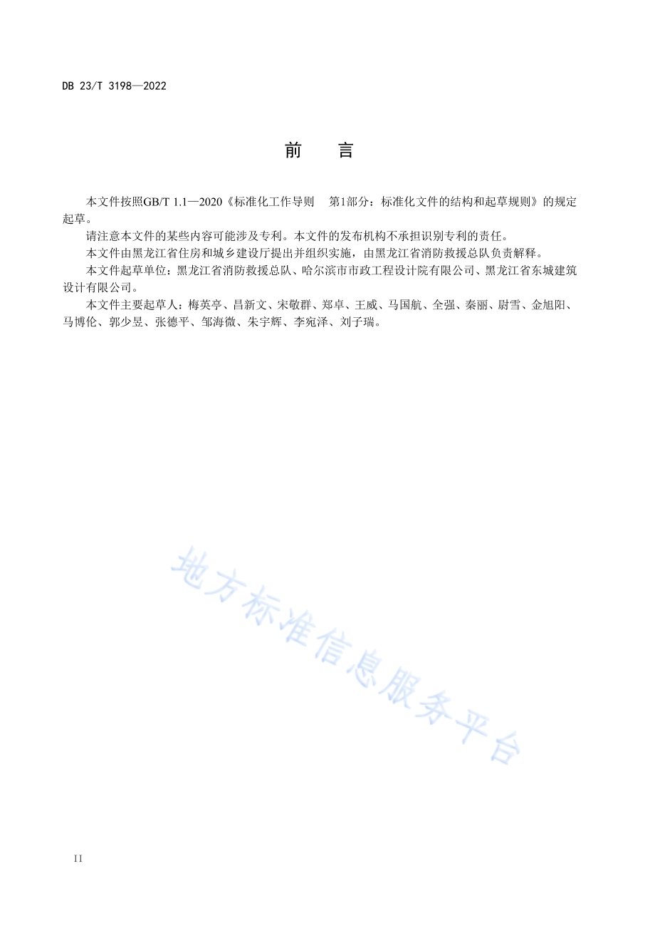墙壁式消防水池取水口建设技术规程DB23／T 3198—2022.pdf_第3页