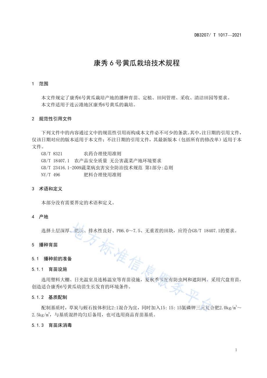康秀6号黄瓜栽培技术规程DB3207／T 1017-2021.pdf_第3页