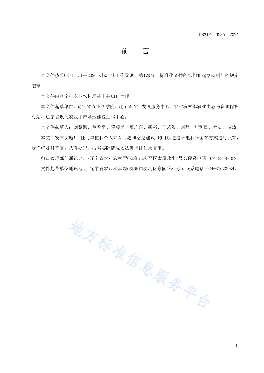 农田土壤地膜残留量监测技术规程DB21／T 3535-2021.pdf_第4页