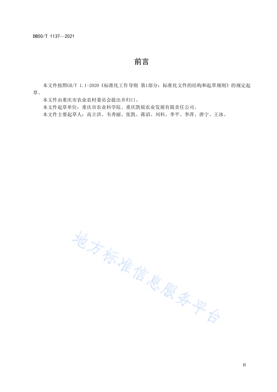 农村户用卫生厕所建设及粪污处理技术规程DB50／T 1137-2021.pdf_第4页