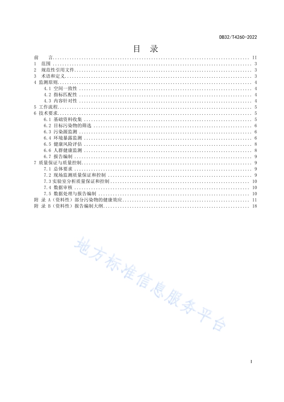 环境与健康监测技术规范DB32／T 4260-2022.pdf_第2页
