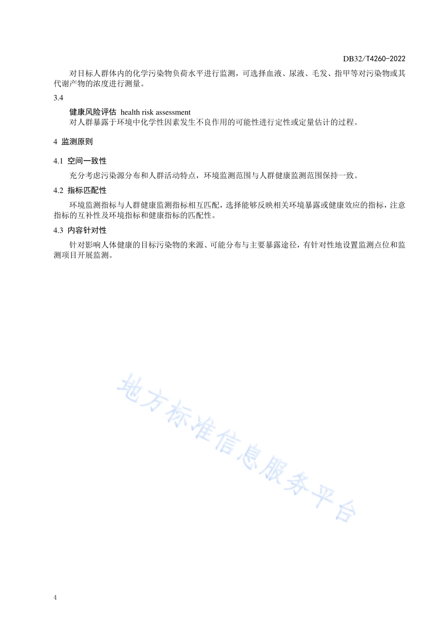 环境与健康监测技术规范DB32／T 4260-2022.pdf_第5页
