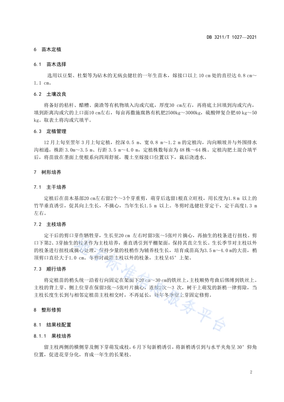 梨单臂顺行式水平棚架栽培技术规程DB3211／T 1027-2021.pdf_第4页