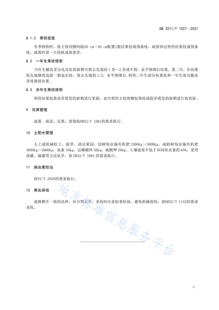 梨单臂顺行式水平棚架栽培技术规程DB3211／T 1027-2021.pdf_第5页