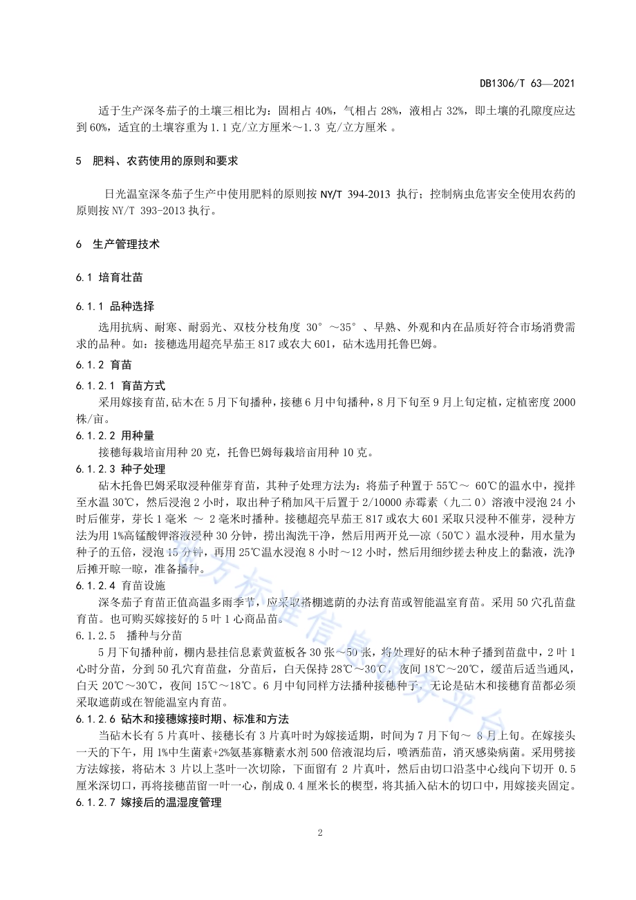 日光温室深冬茄子绿色栽培技术规程DB1306／T 63 -2021.pdf_第4页