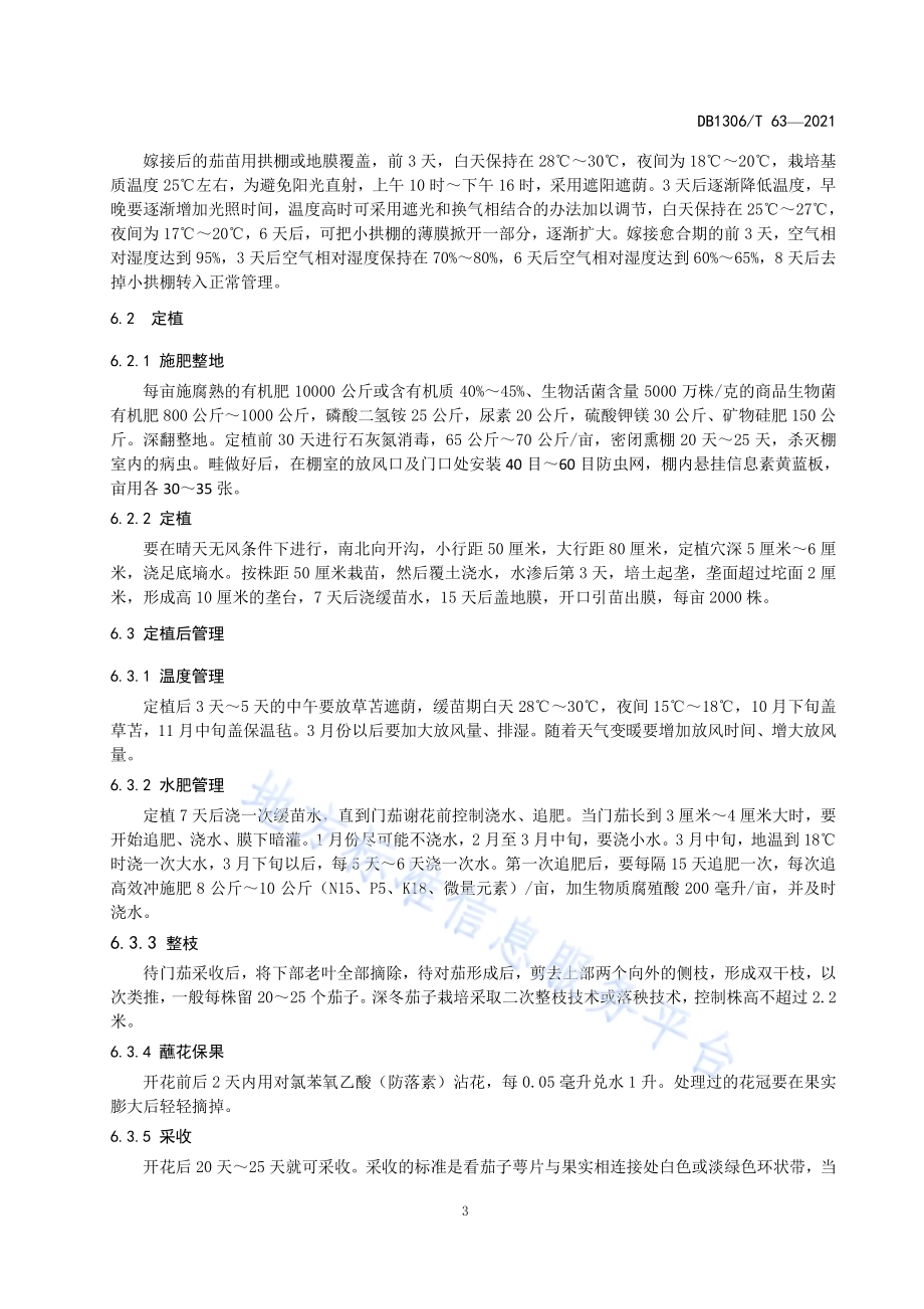 日光温室深冬茄子绿色栽培技术规程DB1306／T 63 -2021.pdf_第5页