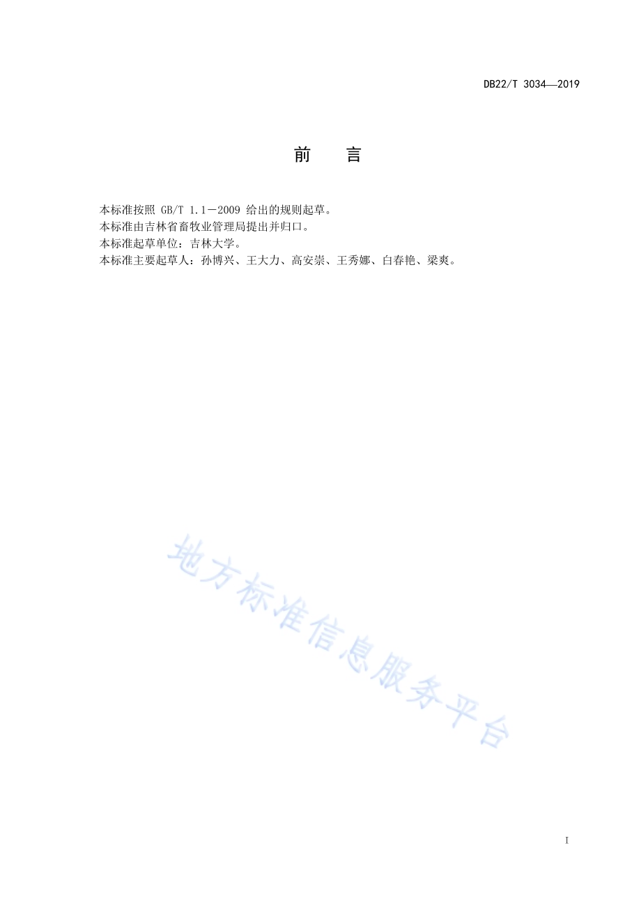 后备种猪饲料效率选择技术规程DB22／T 3034-2019.pdf_第3页