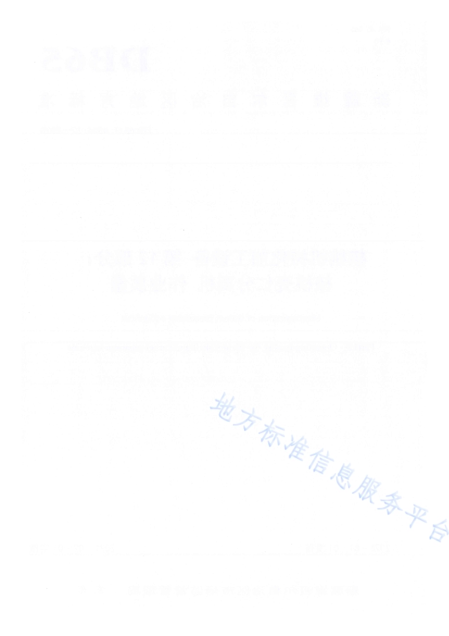 核桃机械化加工设备 第12部分：核桃壳仁分离机 作业质量DB65／T 4304.12-2020.pdf_第2页