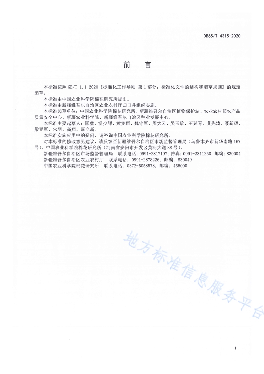 棉花品种真实性鉴定SNP分子标记法DB65／T 4315-2020.pdf_第3页
